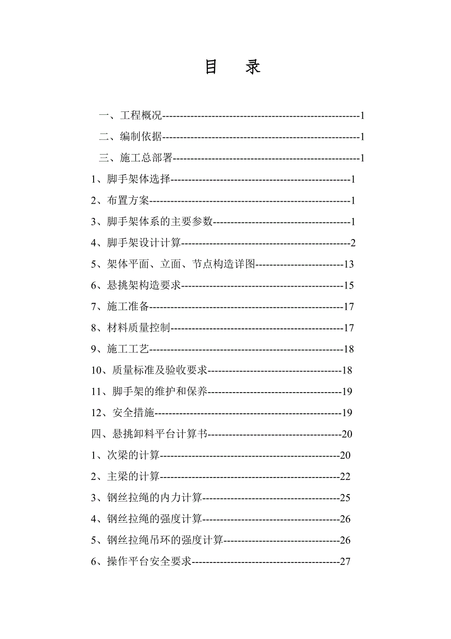 住宅楼卸料平台施工方案陕西1.doc_第2页