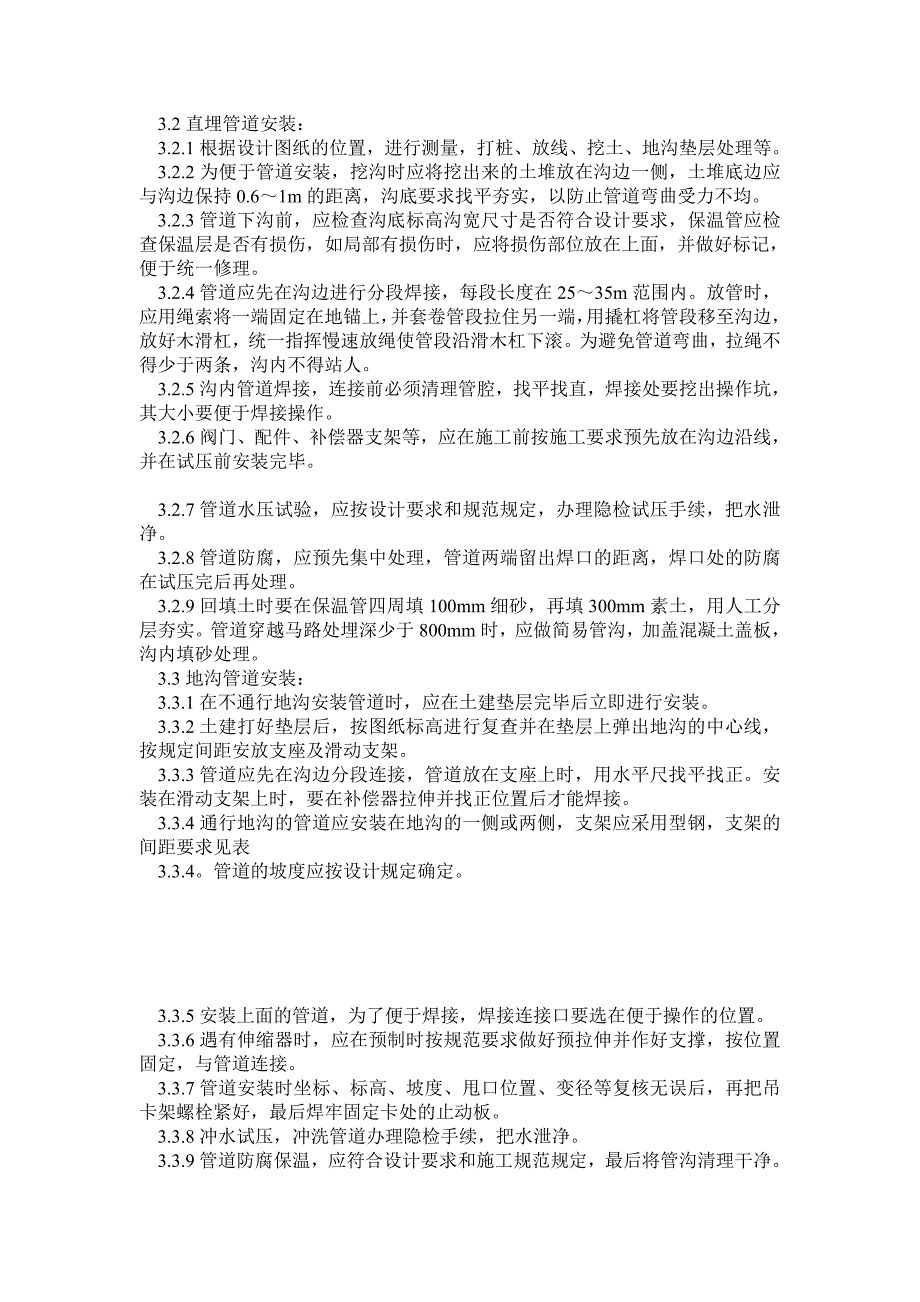 住宅楼供热管道安装施工工艺.doc_第2页