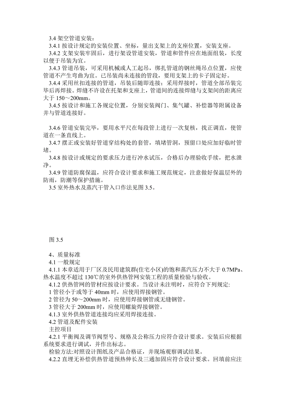 住宅楼供热管道安装施工工艺.doc_第3页