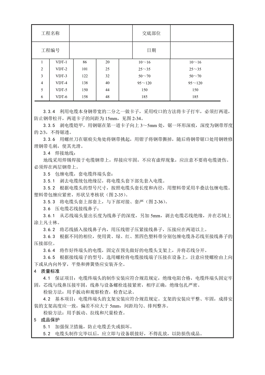 低压电缆头制作安装施工工艺.doc_第2页