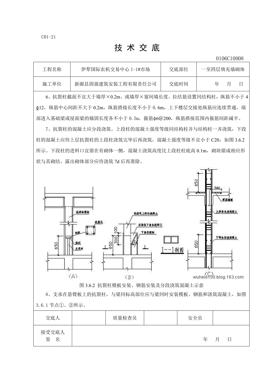 交易中心砖砌体施工技术交底.doc_第1页