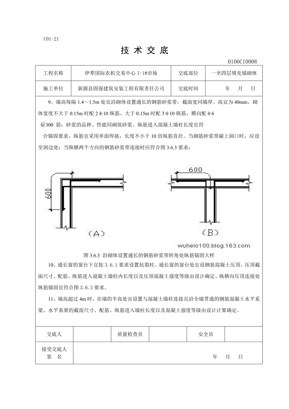 交易中心砖砌体施工技术交底.doc_第2页