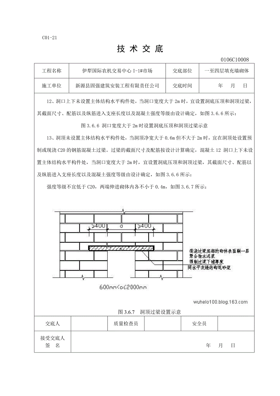 交易中心砖砌体施工技术交底.doc_第3页