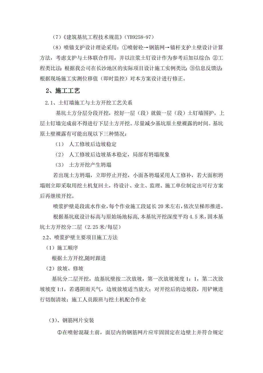 住宅楼及地下室工程基坑护壁专项施工方案.doc_第3页