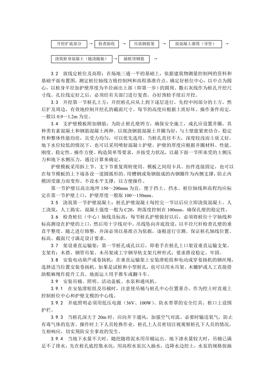 人工成孔灌注桩施工工艺.doc_第2页