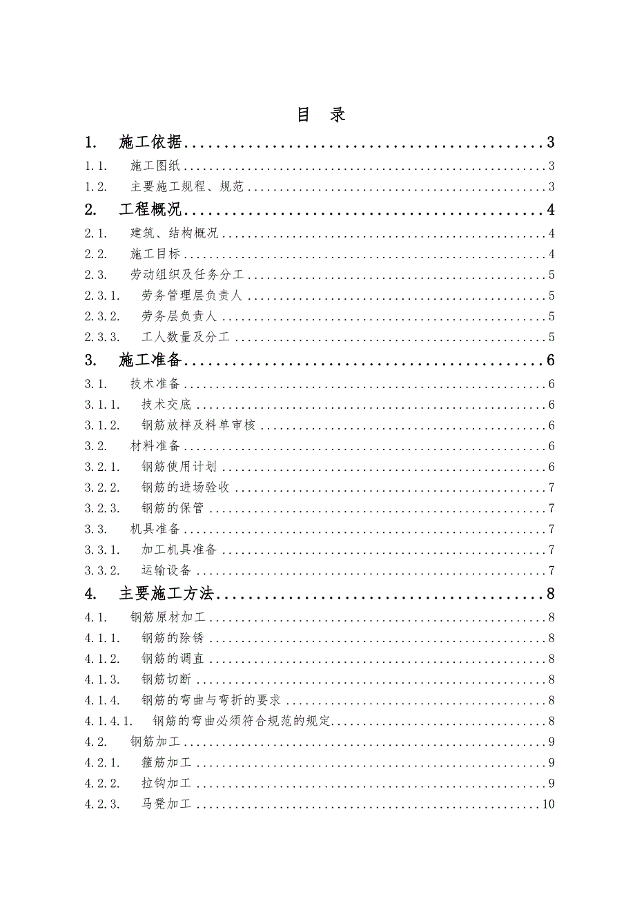 住宅楼地上结构钢筋工程施工方案#北京#剪力墙结构#长城杯#钢筋做法示意图.doc_第2页