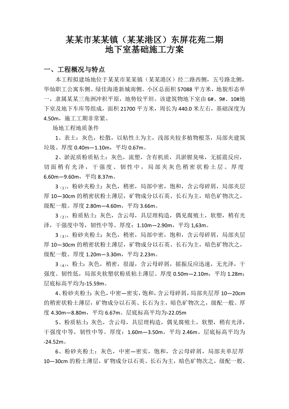 住宅楼地下室基础施工方案.doc_第2页