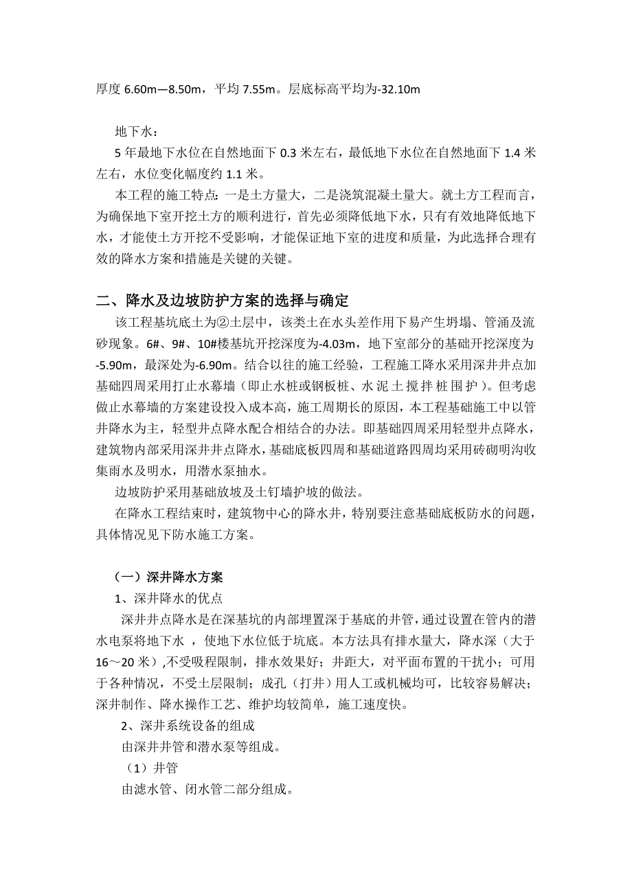 住宅楼地下室基础施工方案.doc_第3页