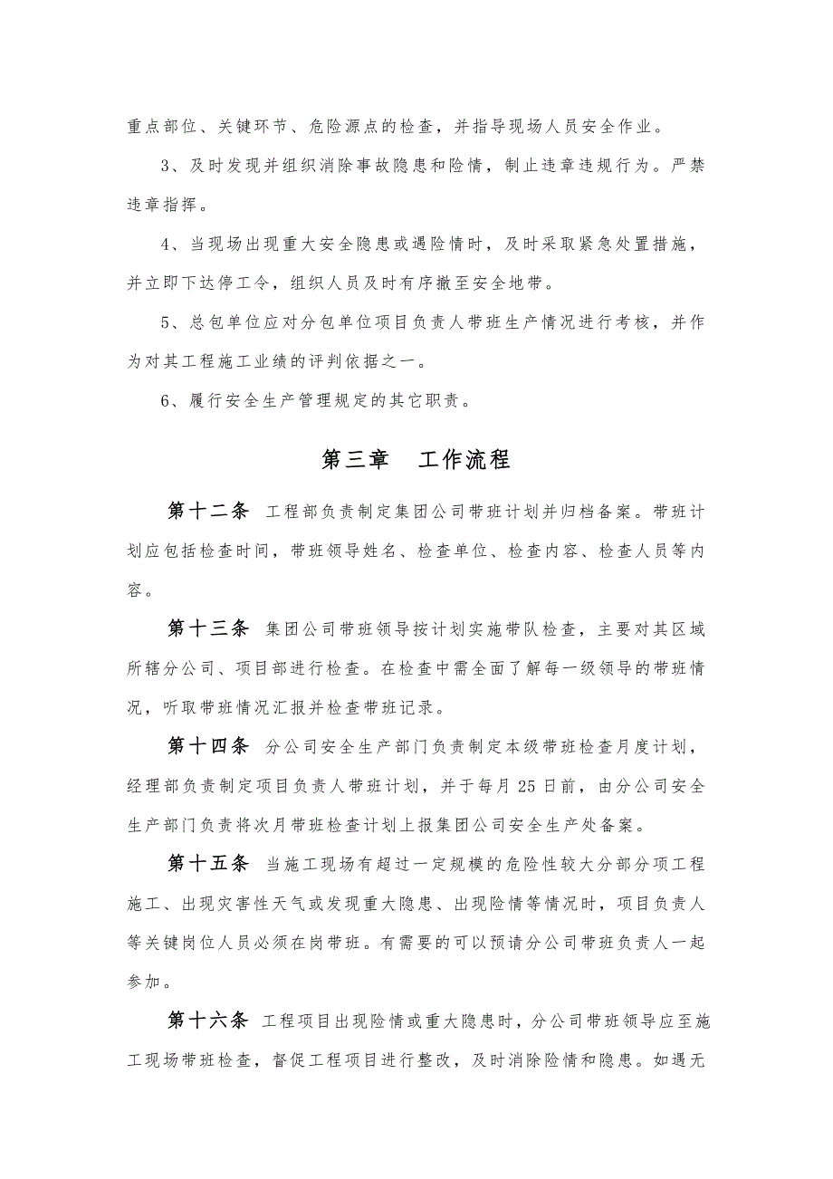 企业负责人及项目负责人施工现场带班制度.doc_第3页