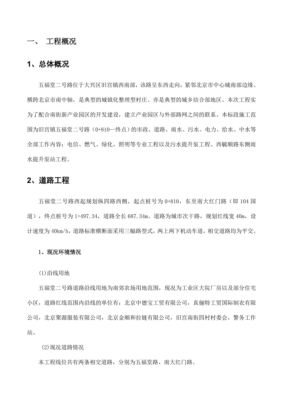 五福堂二号路测量施工方案.doc_第2页