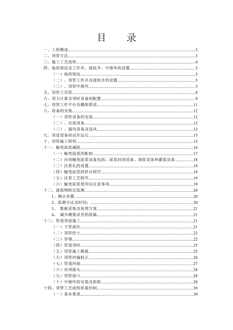 人工顶管施工方案.doc_第2页