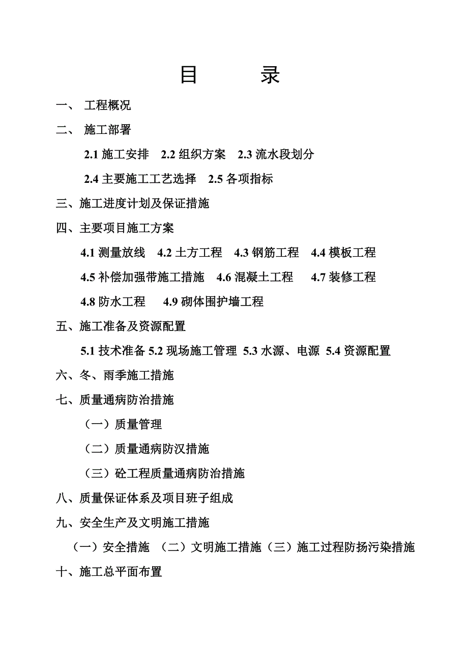 交通大厦施工组织设计.doc_第2页