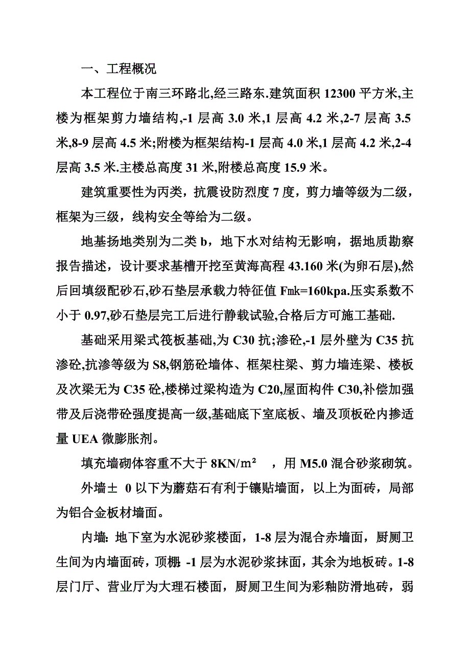 交通大厦施工组织设计.doc_第3页