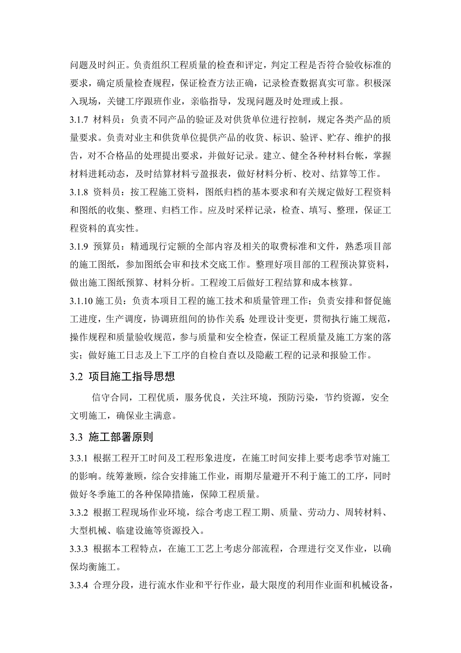 仓库项目施工组织设计.doc_第3页