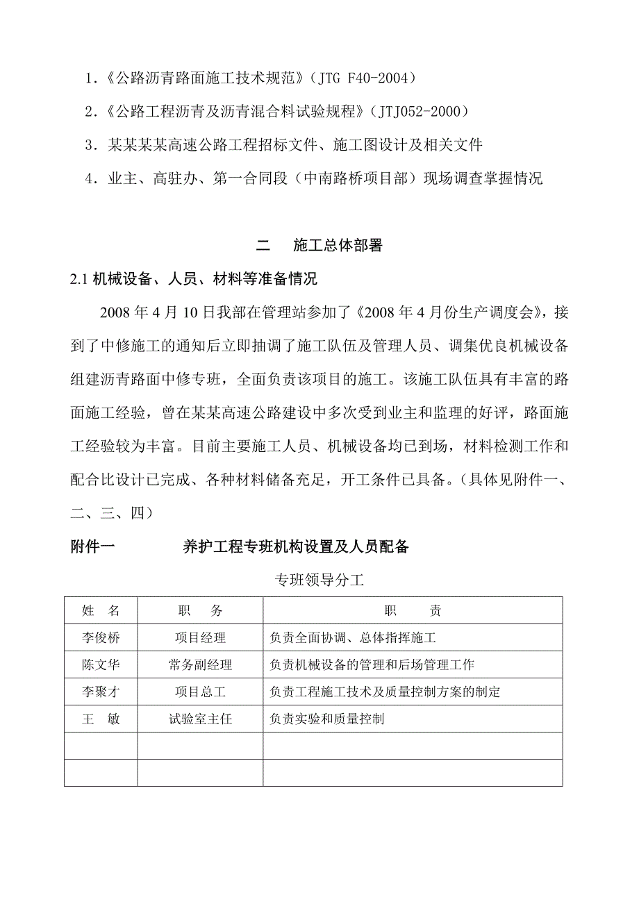 京珠高速公路养护施工组织设计.doc_第3页