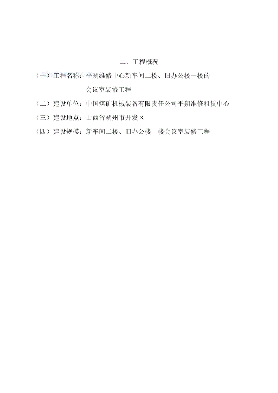 会议室装修施工组织设计.doc_第3页