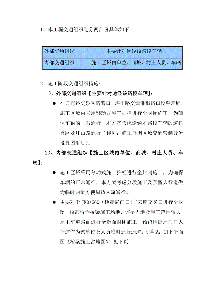 交通组织施工方案.doc_第3页