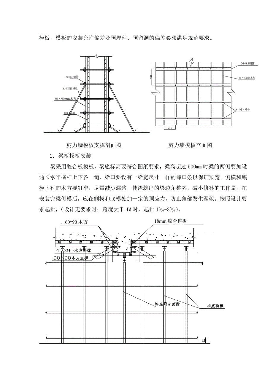 伯官美苑工程模板施工方案.doc_第3页