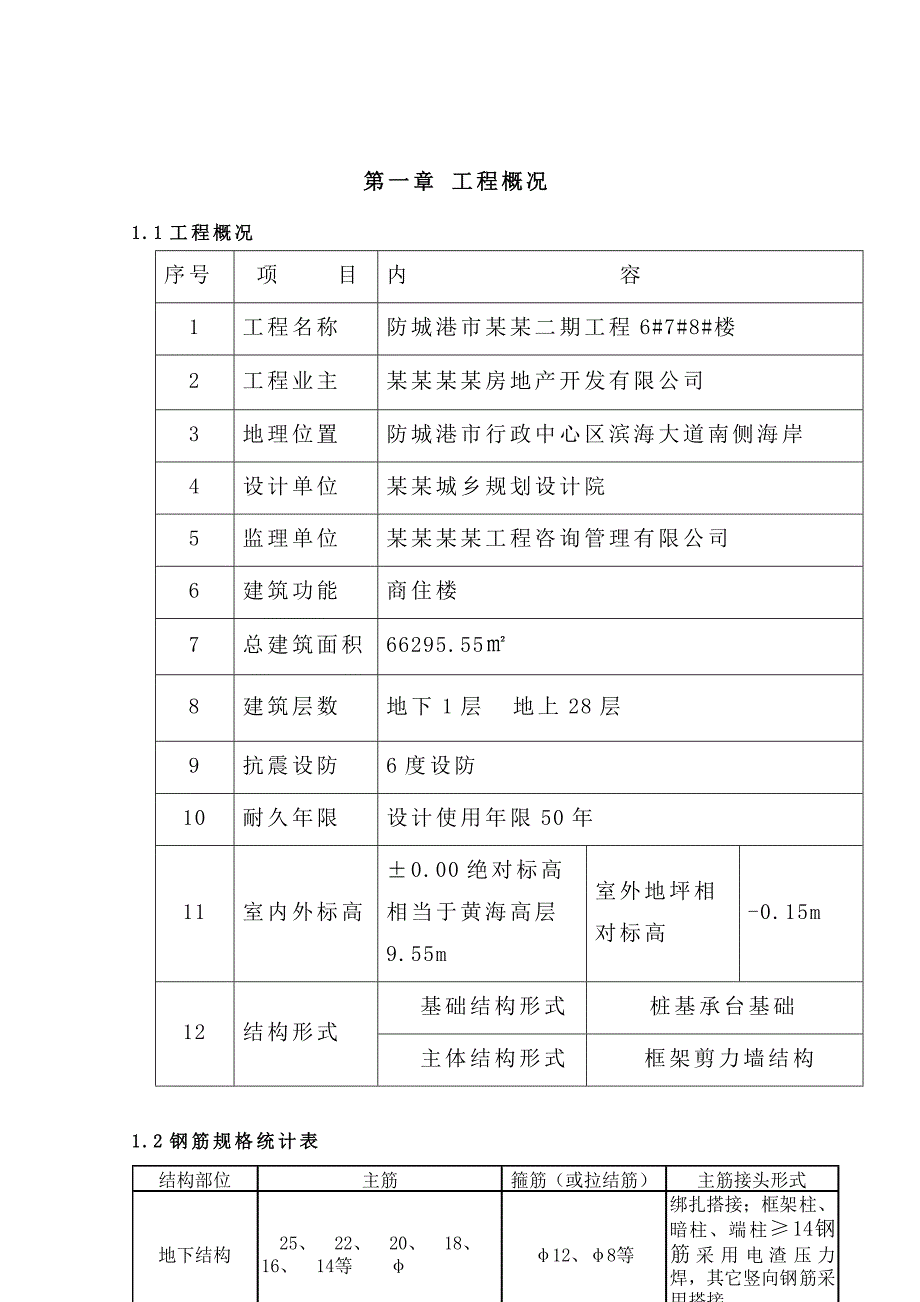 住宅小区钢筋施工方案.doc_第2页