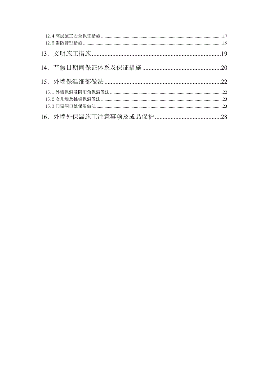 住宅楼外墙保温施工方案#河北.doc_第2页