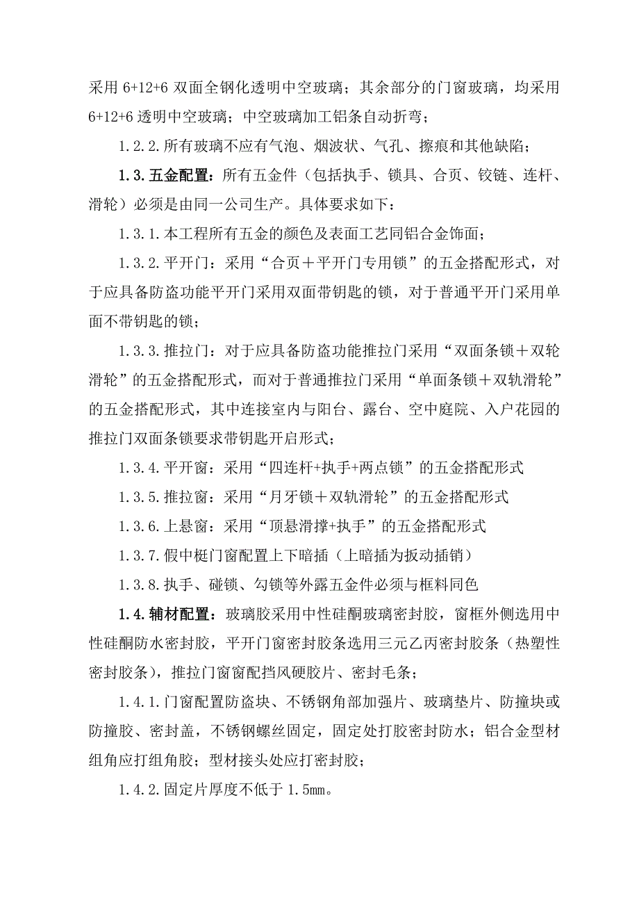 住宅工程铝合金门窗施工工艺.doc_第2页