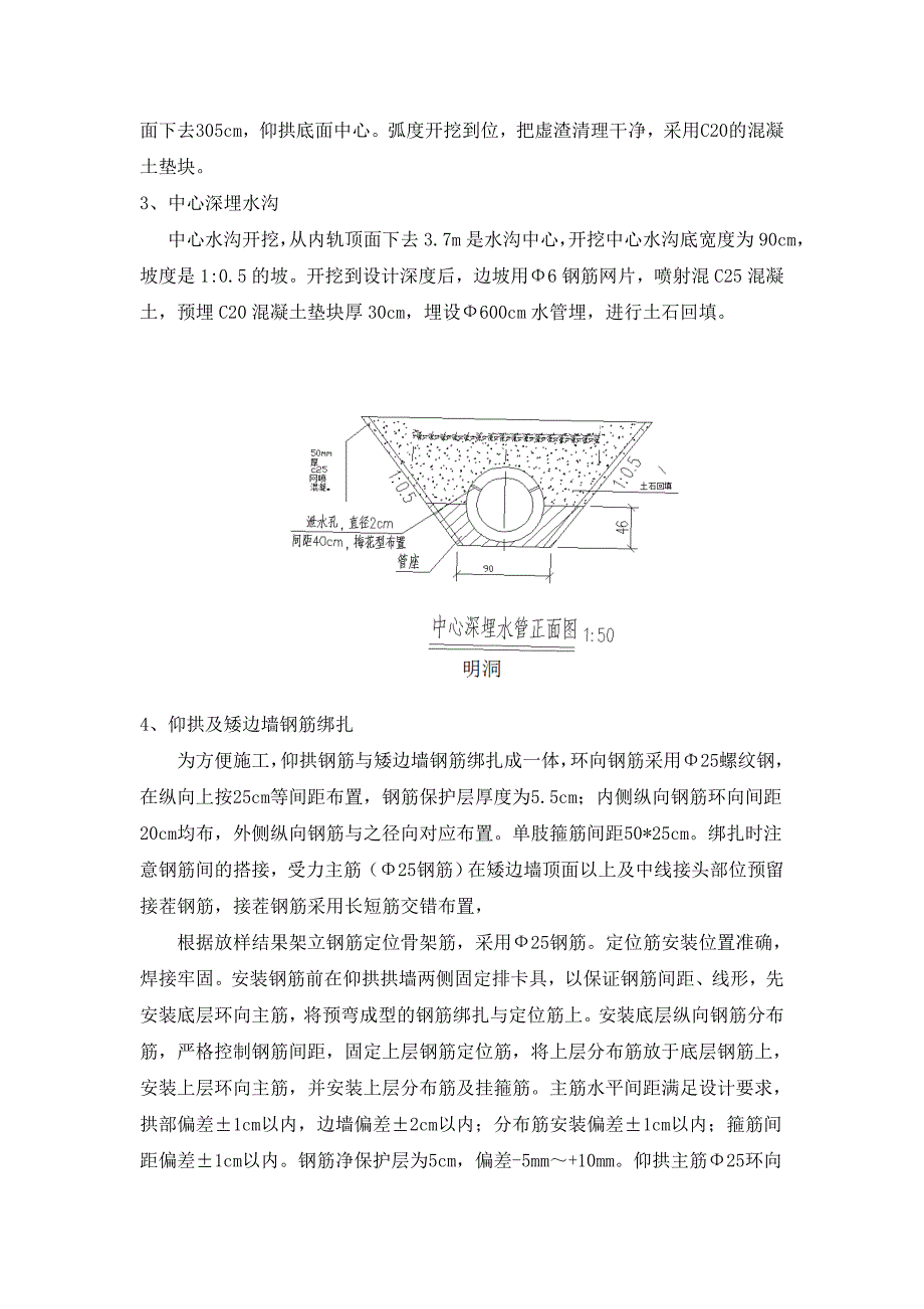 仰拱施工方案.doc_第2页