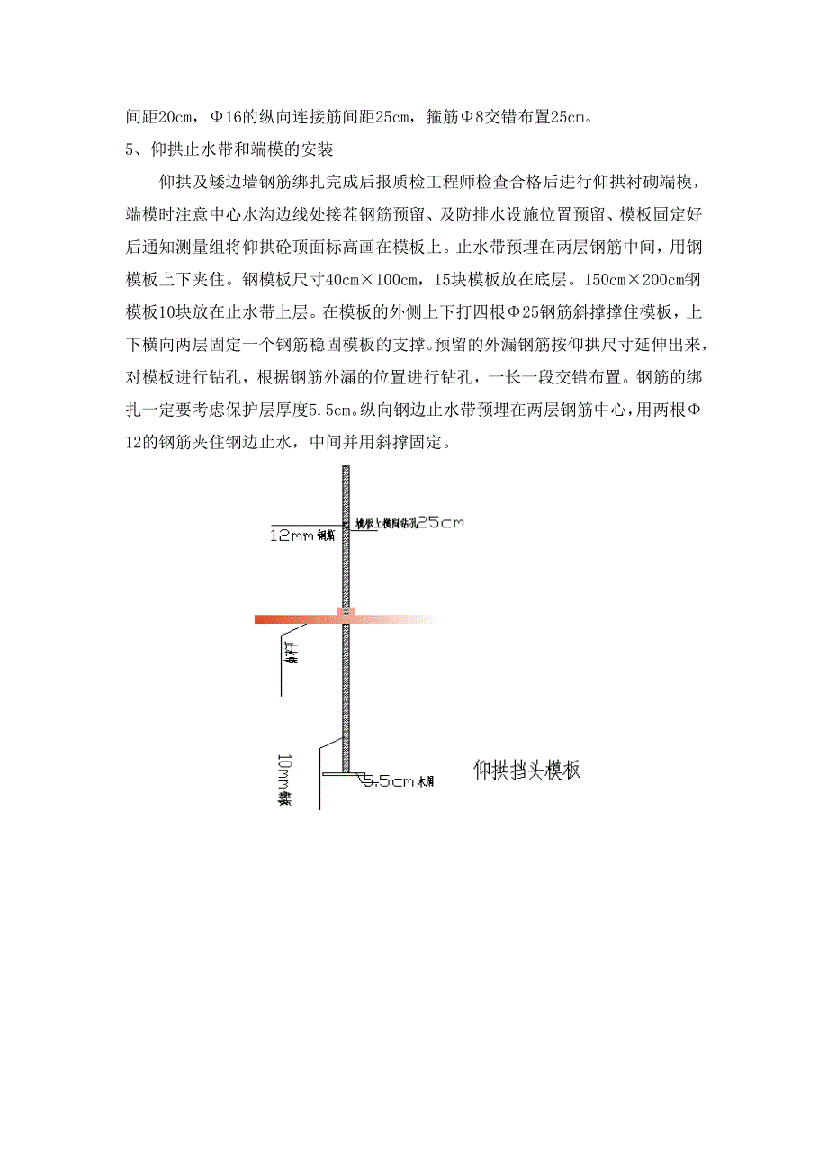 仰拱施工方案.doc_第3页