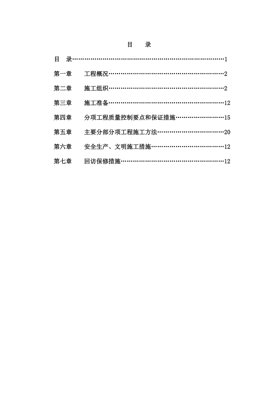 人防地下室 工程施工组织设计.doc_第1页