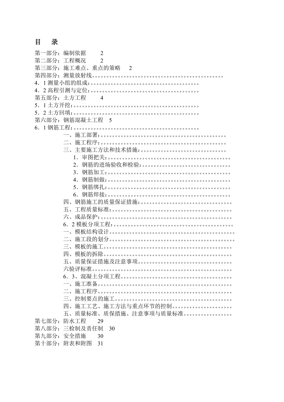 住宅楼地下车库施工方案#独立基础.doc_第2页