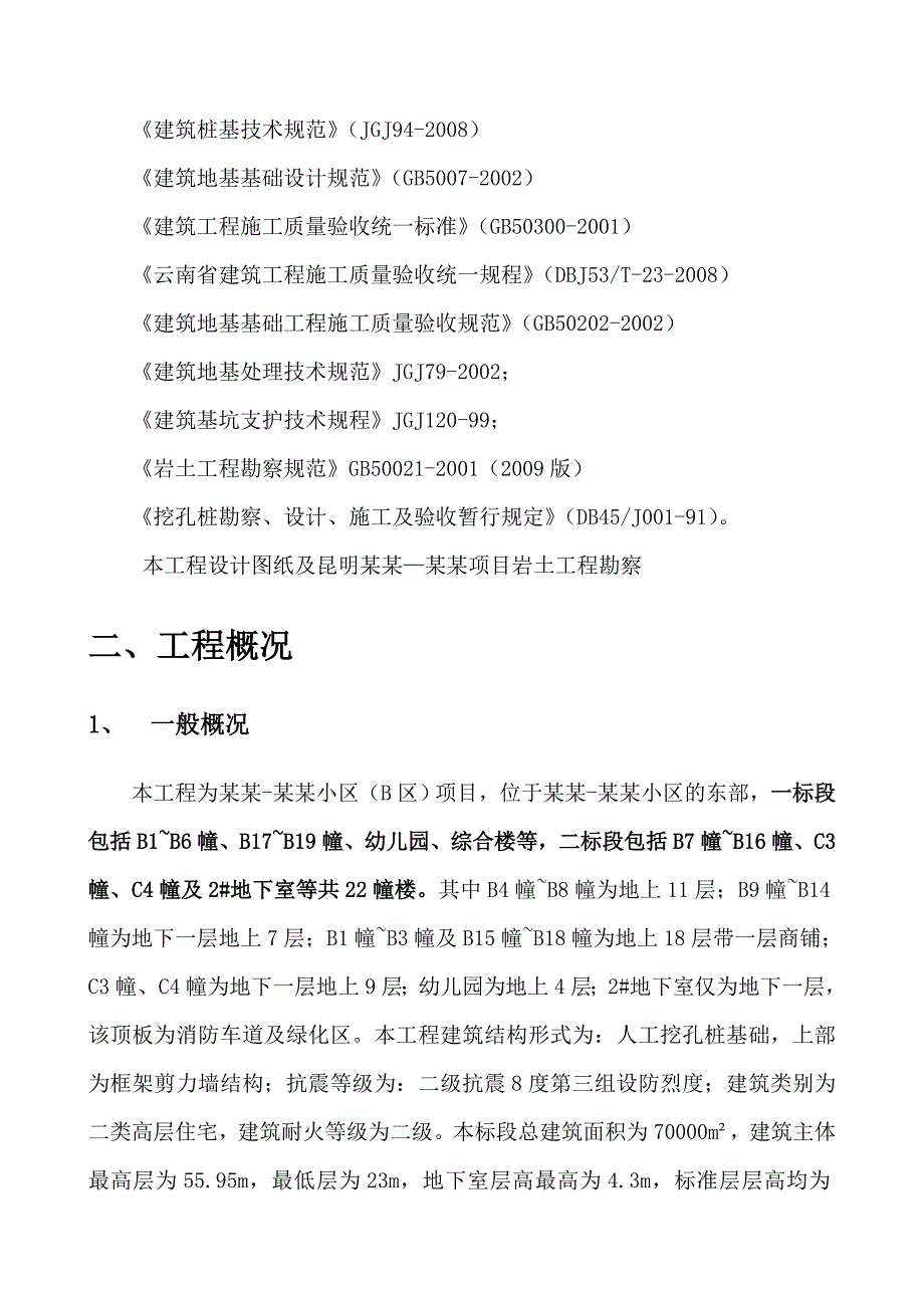 人工挖孔桩工程专项施工方案.doc_第3页