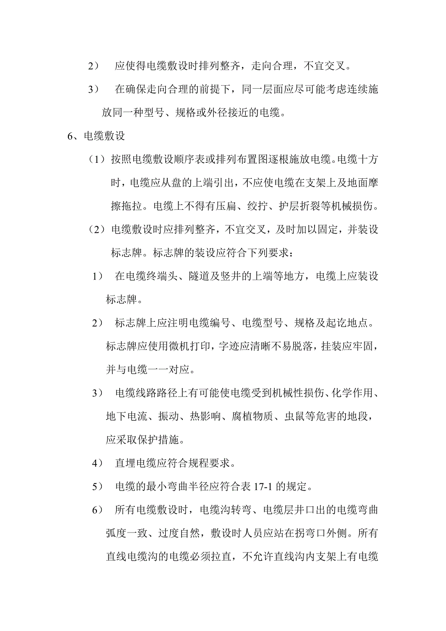 低压动力电缆敷设施工工艺.doc_第3页