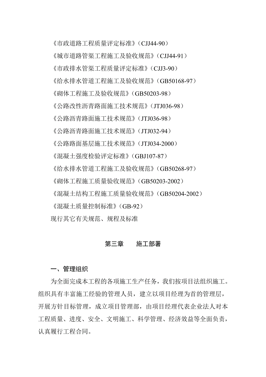 人行道及一座临街游园施工组织设计.doc_第2页