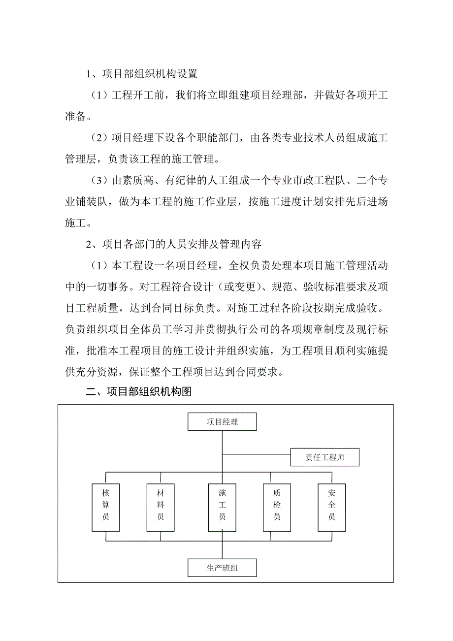 人行道及一座临街游园施工组织设计.doc_第3页