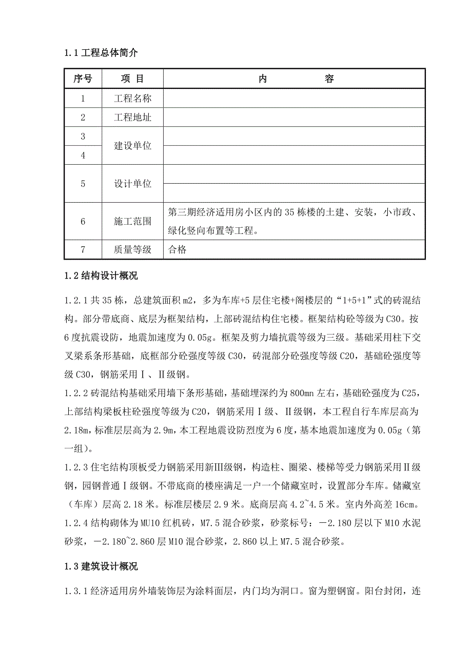 人民政府经济适用住房塔吊施工方案.doc_第2页