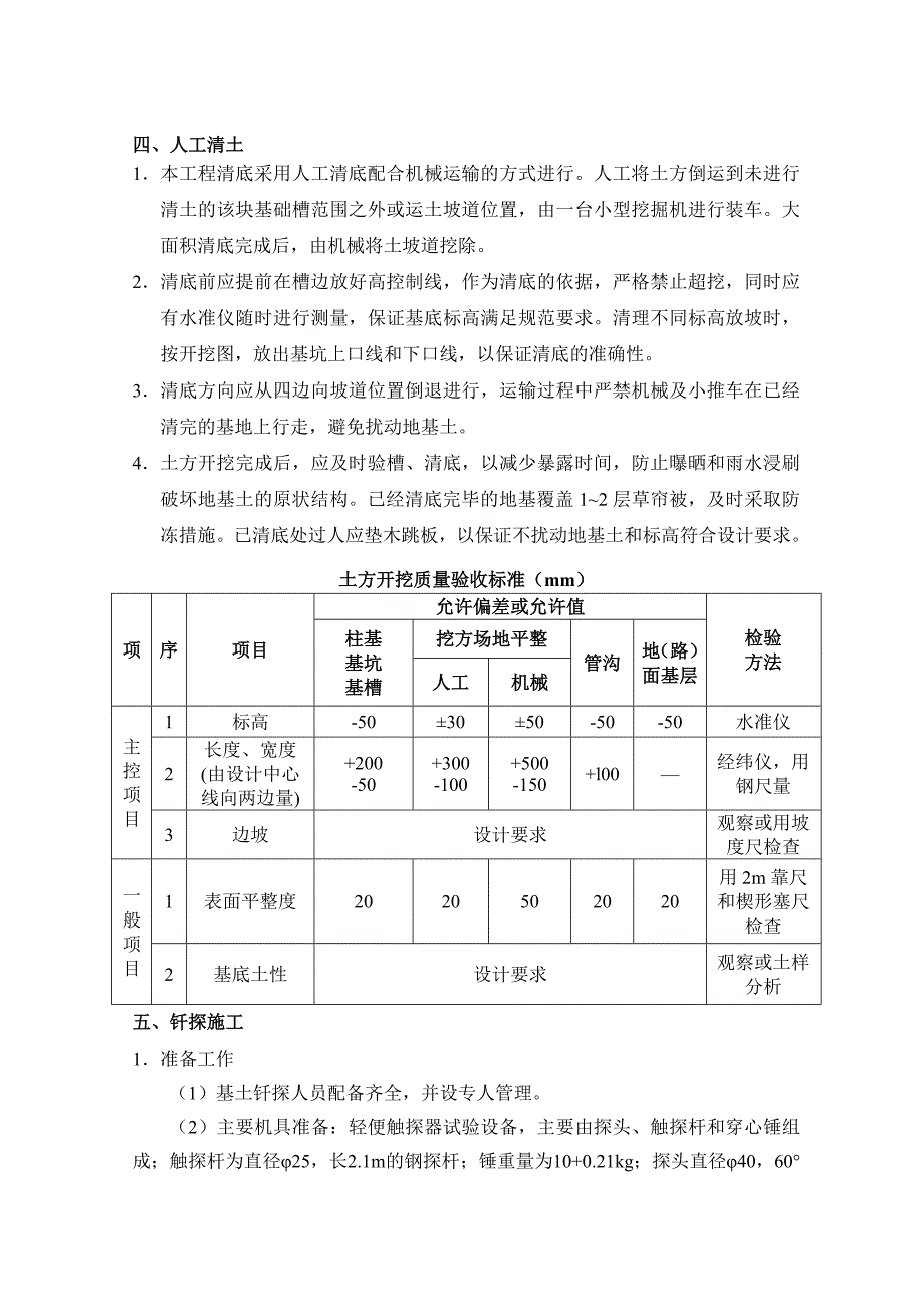 人工清底、钎探、垫层施工方案1.doc_第3页