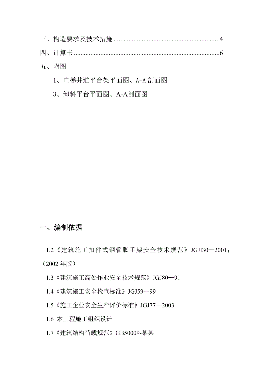 住宅楼卸料平台施工方案.doc_第2页