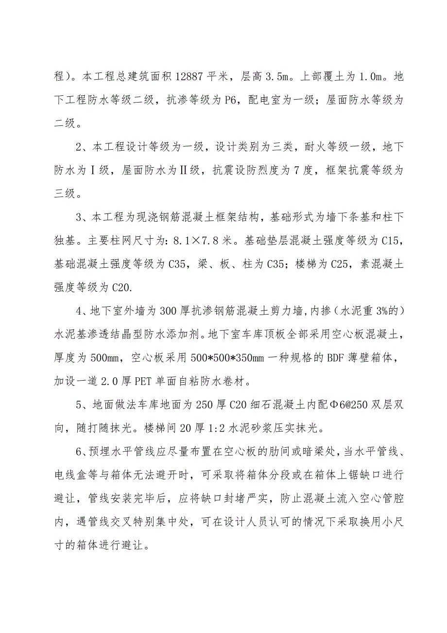 产业园生活区地下车库施工组织设计山西现浇钢筋混凝土框架.doc_第3页