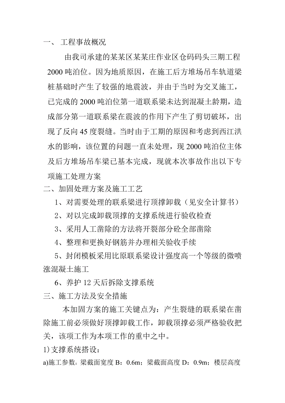 作业区仓码码头2000吨码头 联系梁加固专项施工方案.doc_第3页