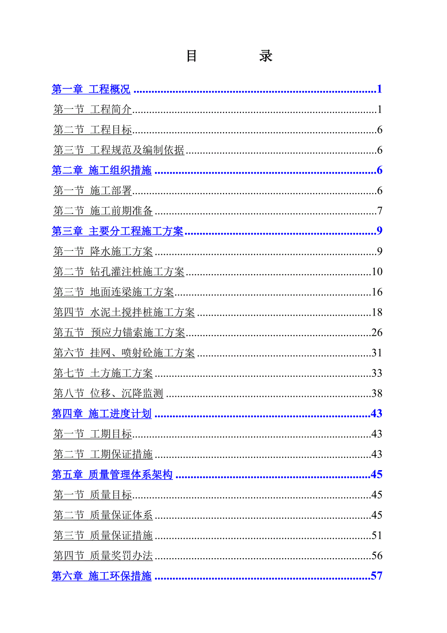 住宅楼降水护坡施工方案#江苏#框剪结构#工程施工方案#应急预案.doc_第2页