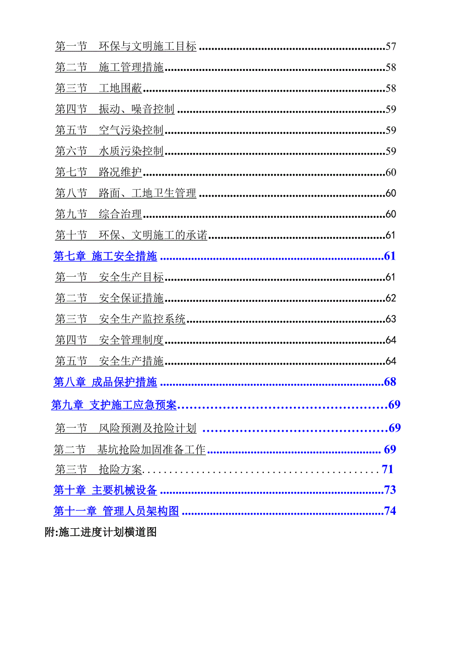 住宅楼降水护坡施工方案#江苏#框剪结构#工程施工方案#应急预案.doc_第3页