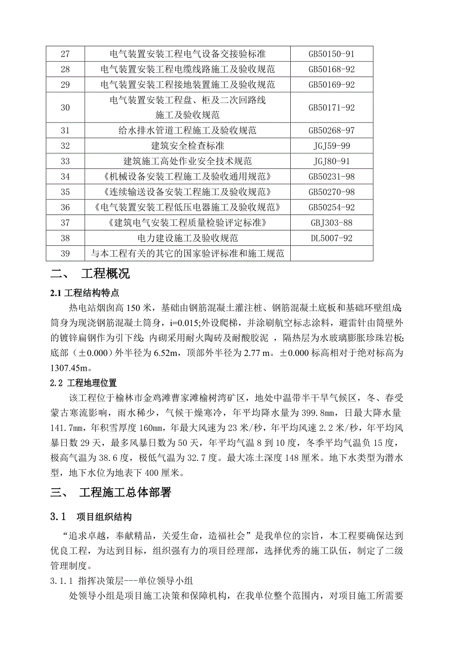 兖煤榆林能化公司60万吨甲醇项目配套热电站烟囱滑模施工方案.doc_第2页