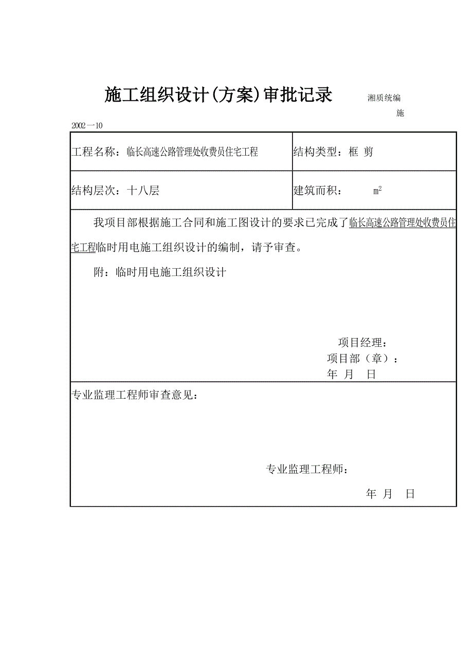 住宅楼工程临时用电施工方案.doc_第3页