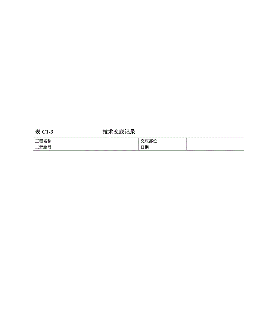 全现浇结构(大模板)轻骨料混凝土施工工艺.doc_第1页