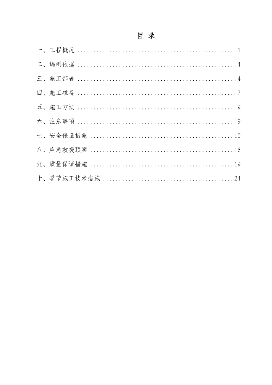 保障性住宅肋式骨架护坡施工方案#广东#施工方法#保证措施#应急预案.doc_第2页