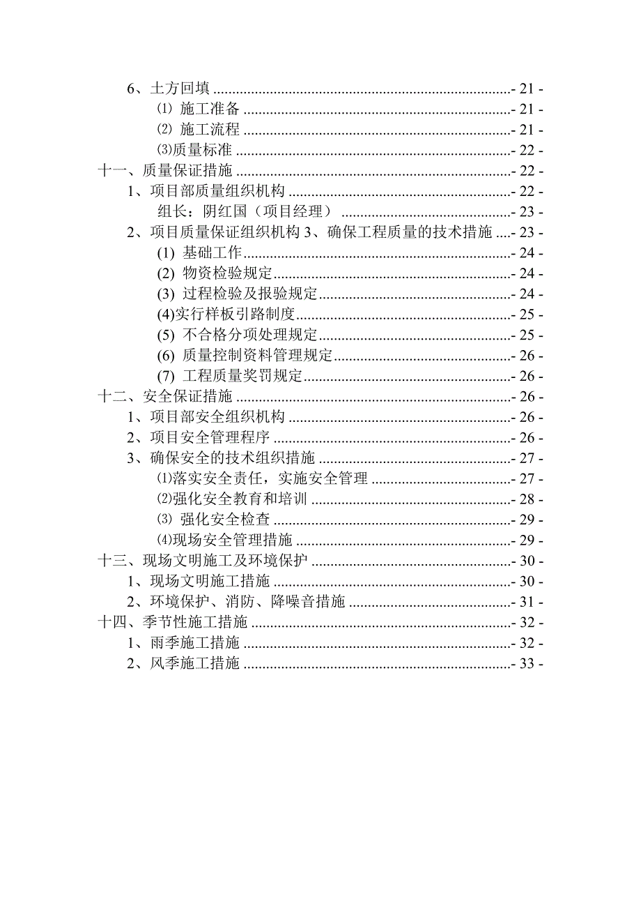 储水池及泵房施工组织设计1.doc_第2页