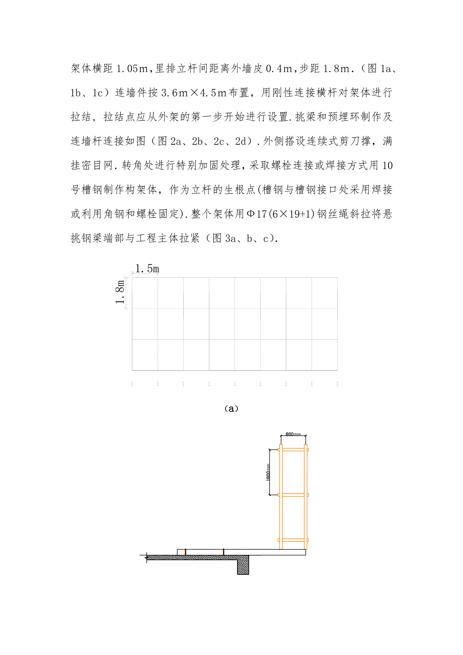 住宅楼悬挑式脚手架施工方案#山东.doc_第3页