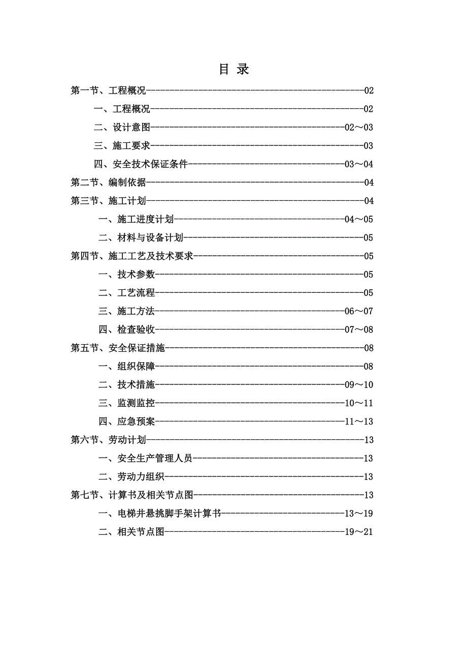 住宅楼脚手架专项施工方案3.doc_第2页