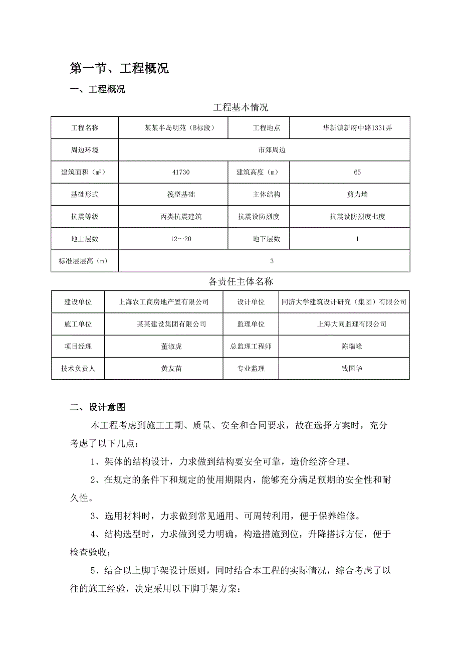 住宅楼脚手架专项施工方案3.doc_第3页