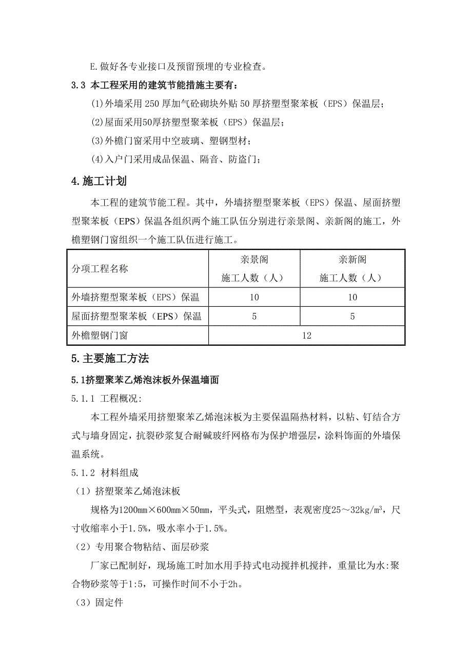 住宅楼建筑节能施工方案6.doc_第3页