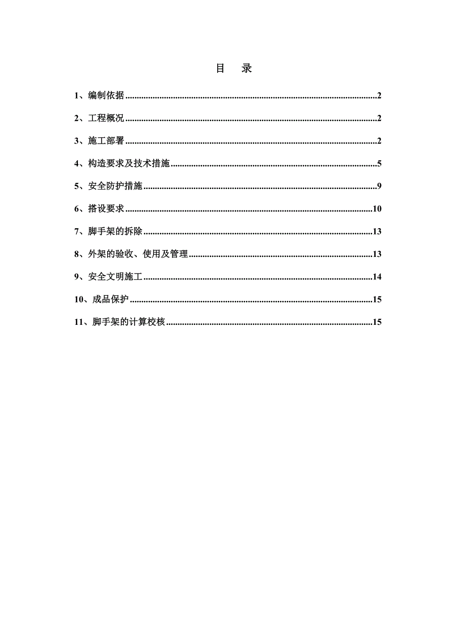 住宅楼落地脚手架施工方案#河北.doc_第3页